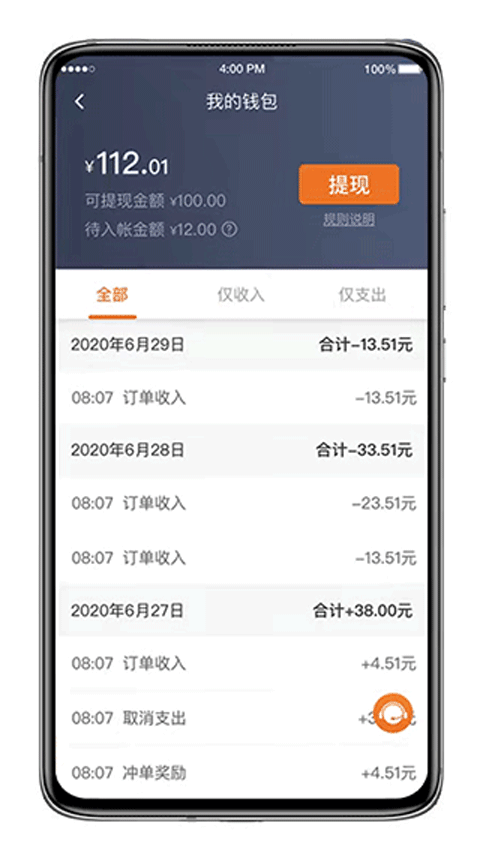 喜行约车司机端app
