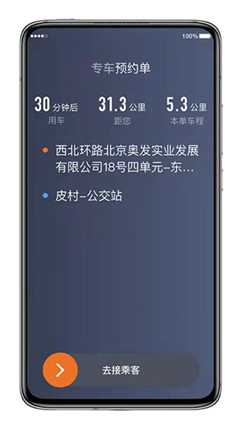 喜行约车司机端app