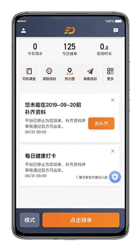 喜行约车司机端app