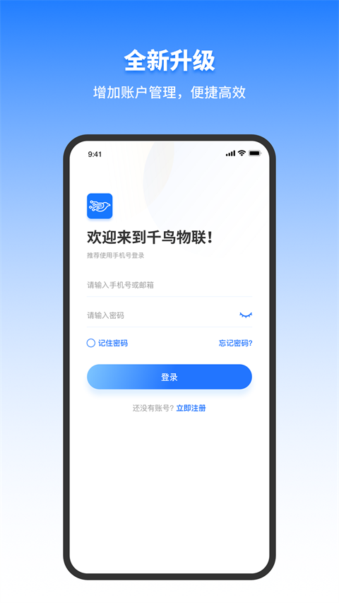 千鸟物联App