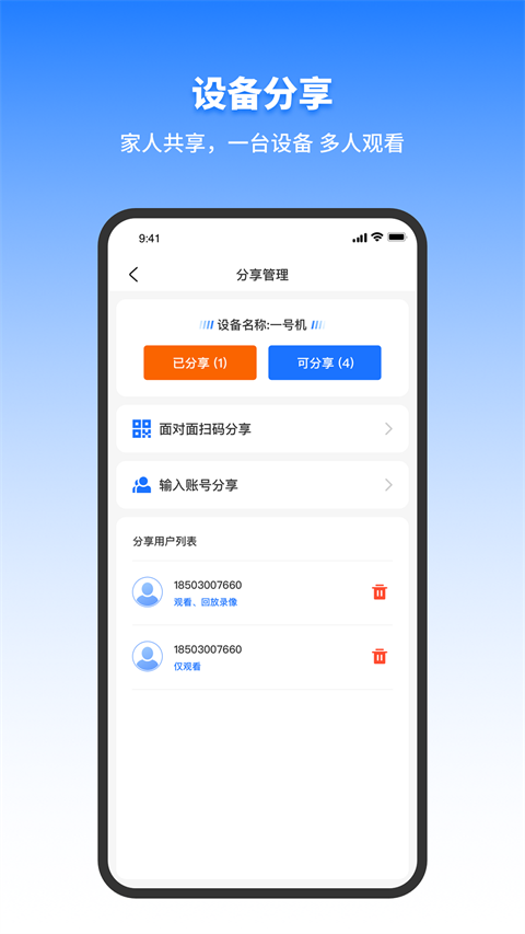 千鸟物联App