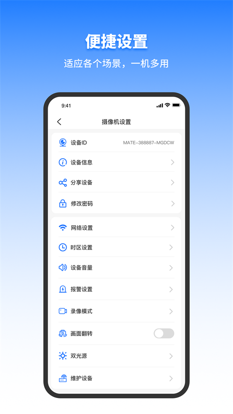 千鸟物联App