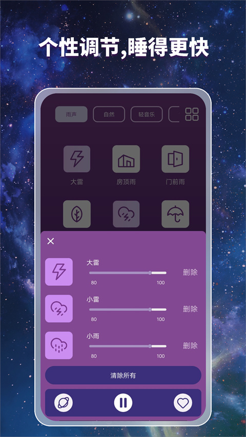 睡觉宝助眠app