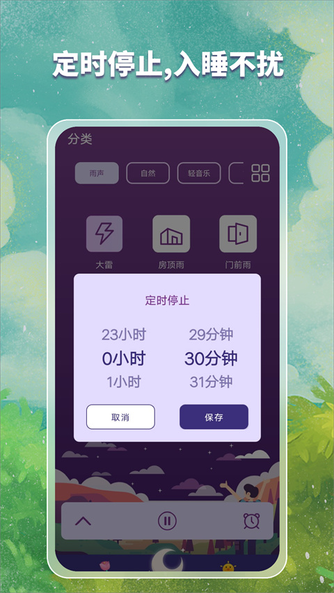 睡觉宝助眠app