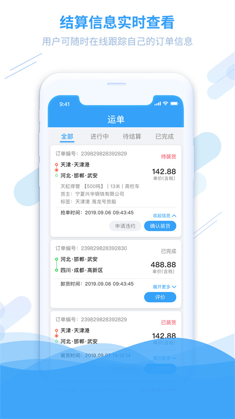 钢信物流app