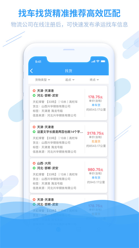 钢信物流app