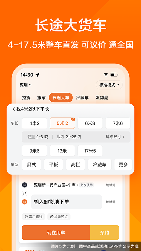 货拉拉货主版app