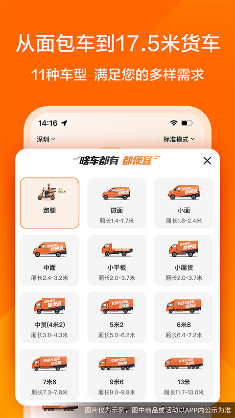 货拉拉货主版app