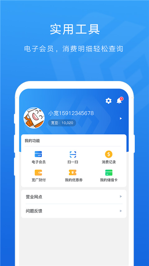 宽广慧云App