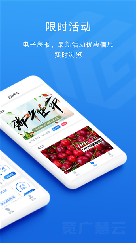 宽广慧云App