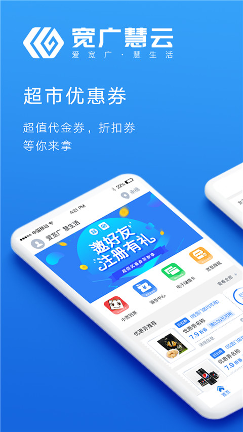 宽广慧云App