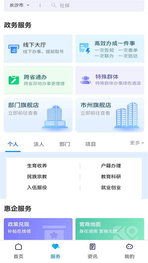 湖南政府办事APP
