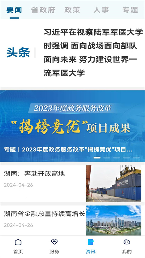 湖南政府办事APP