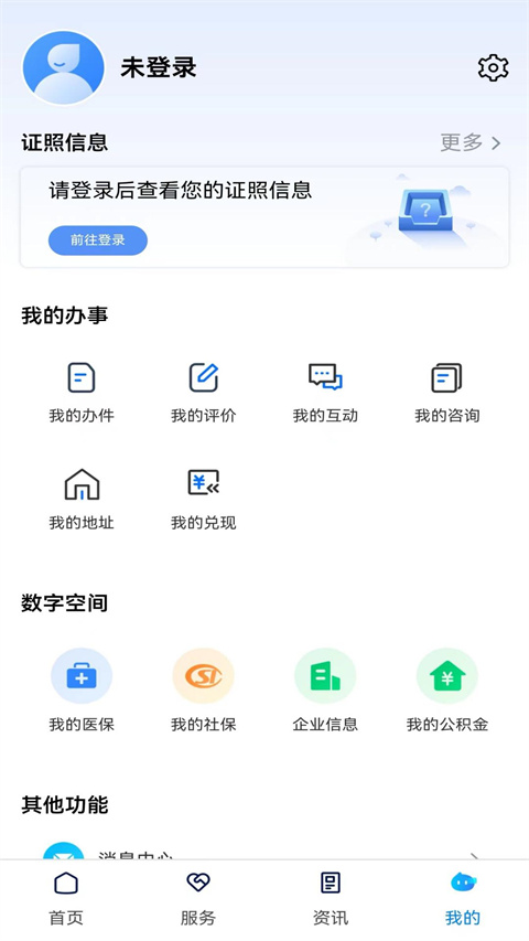 湖南政府办事APP