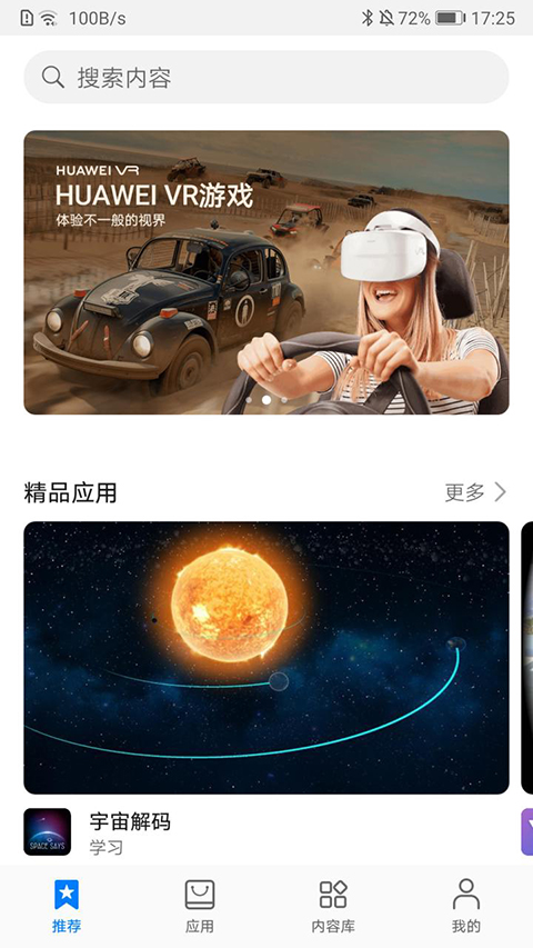 华为VR眼镜指定app