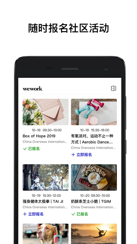 wework共享办公空间