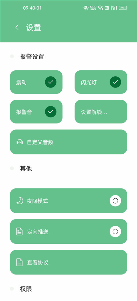 别动我手机app