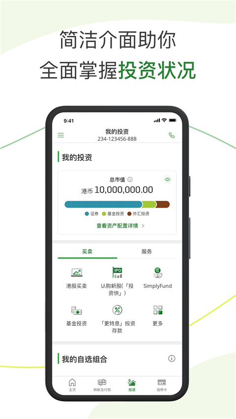 恒生个人流动理财服务app