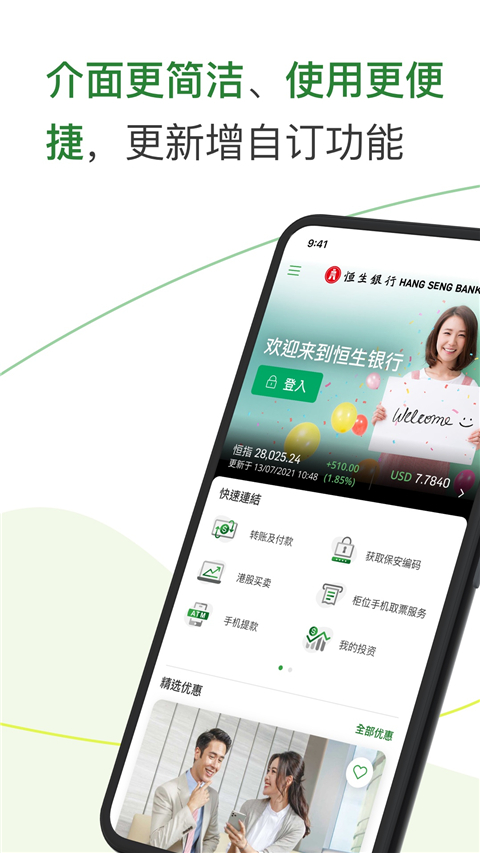 恒生个人流动理财服务app