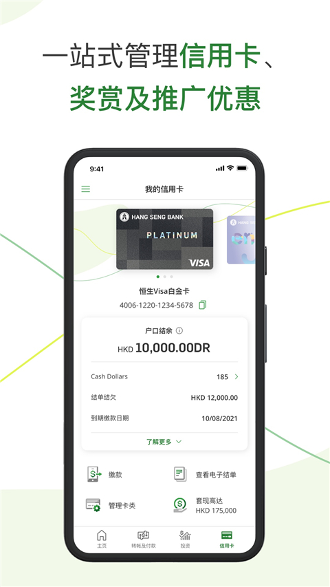 恒生个人流动理财服务app