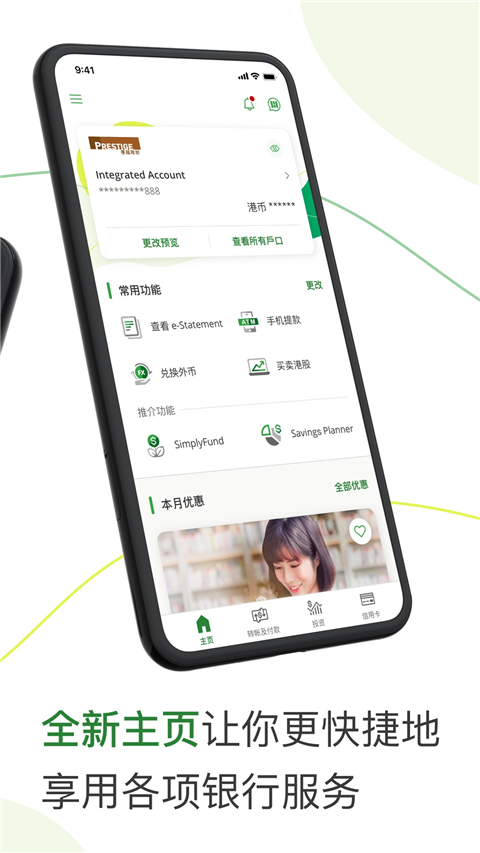 恒生个人流动理财服务app