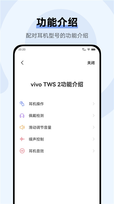 vivo耳机app