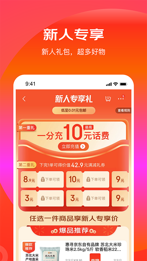 京喜特价版app