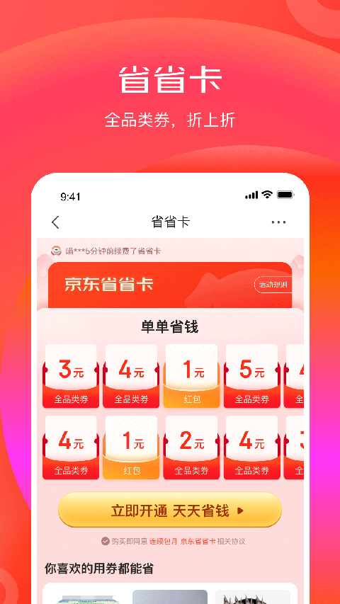 京喜特价版app