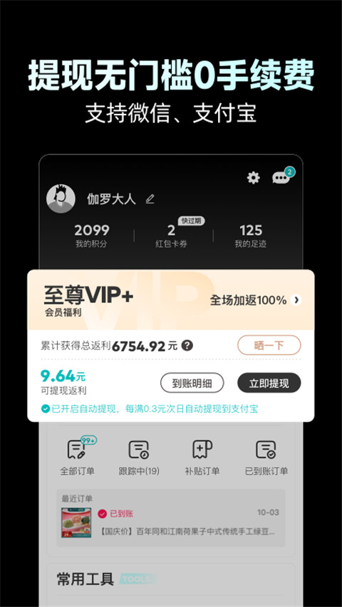 省钱玩家app