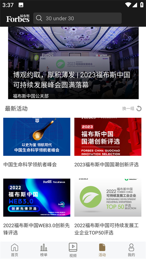 福布斯财经资讯平台(forbes)中文版