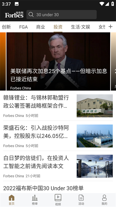 福布斯财经资讯平台(forbes)中文版