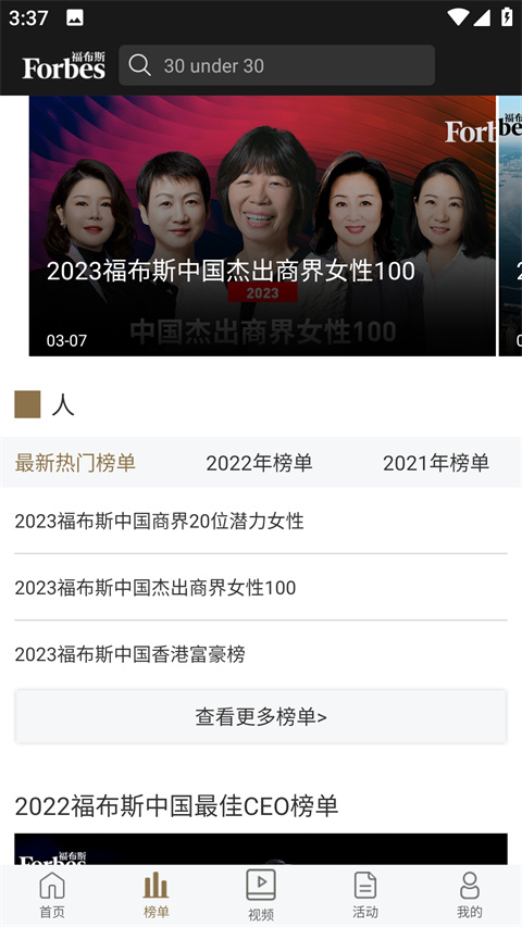 福布斯财经资讯平台(forbes)中文版