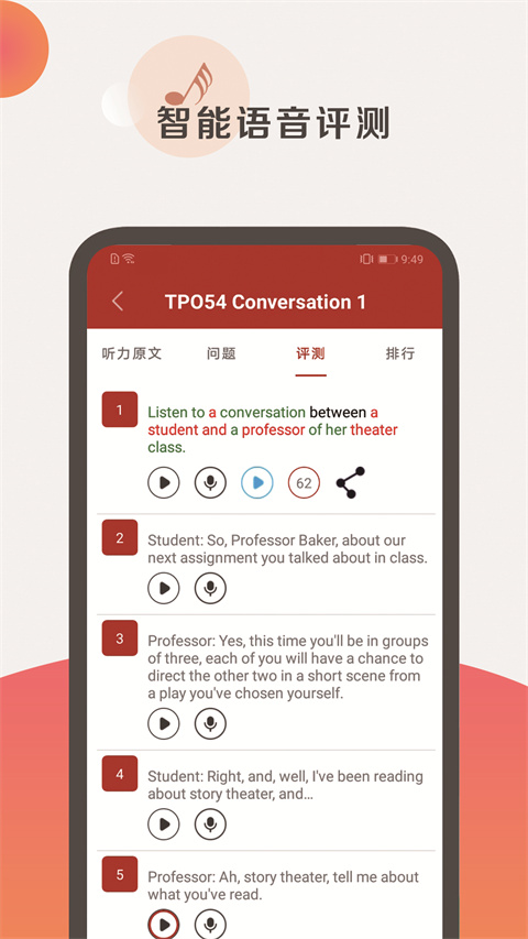 托福听力手机版