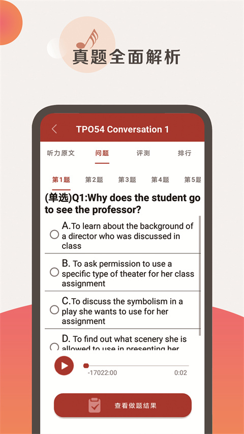 托福听力手机版