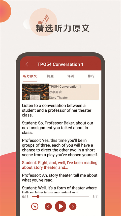 托福听力手机版