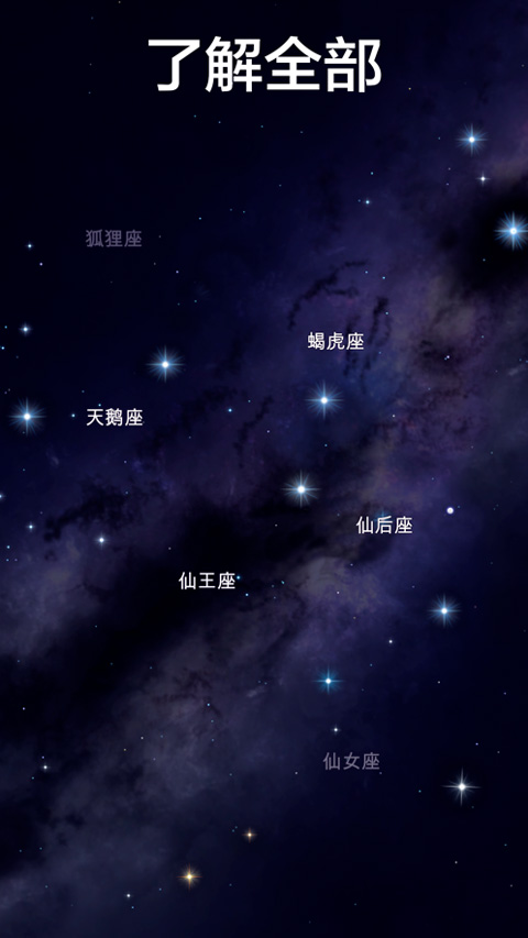 Star Walk 2最新版
