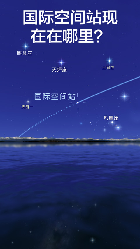 Star Walk 2最新版