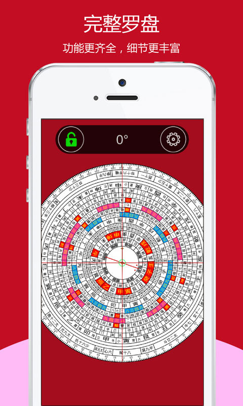 开运风水罗盘手机版