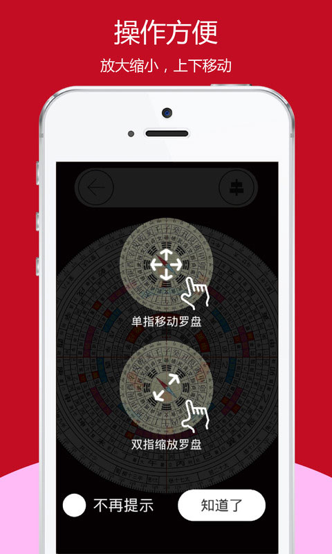 开运风水罗盘手机版