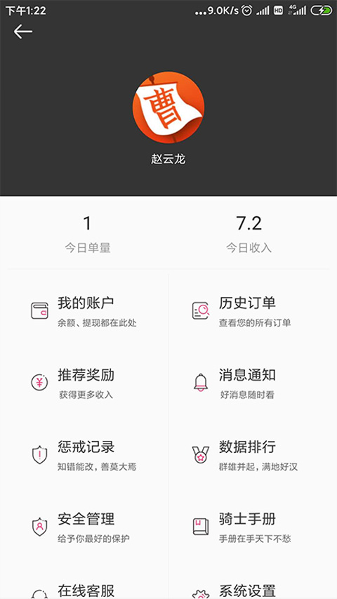 曹操骑士版app