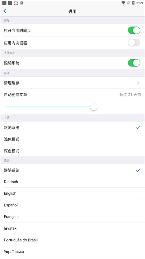 Fluent Reader(RSS阅读器)