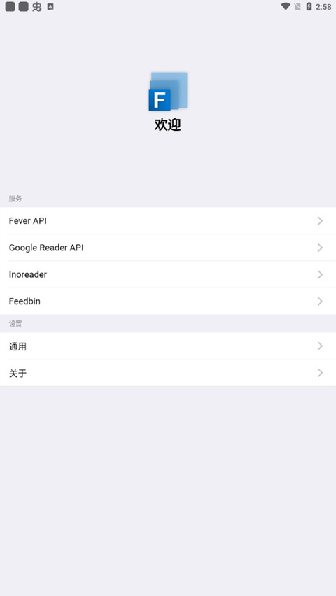 Fluent Reader(RSS阅读器)