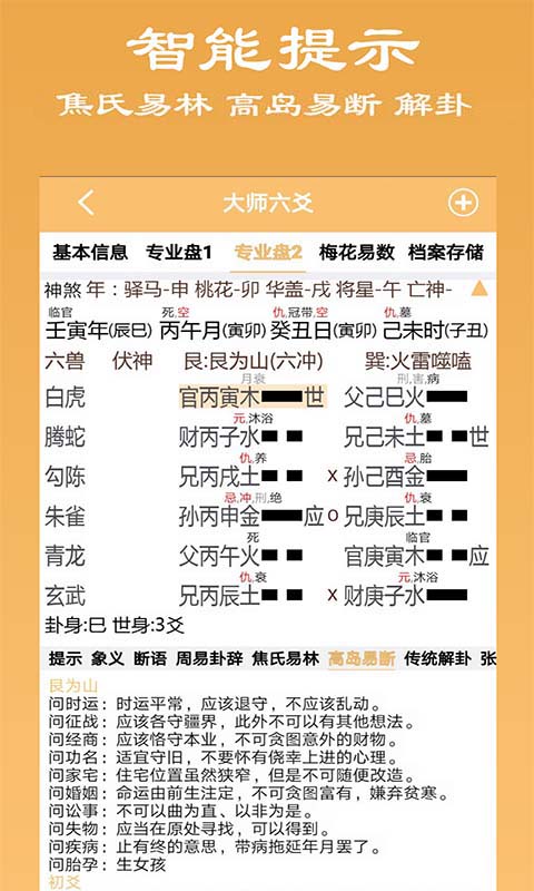 大师六爻排盘软件