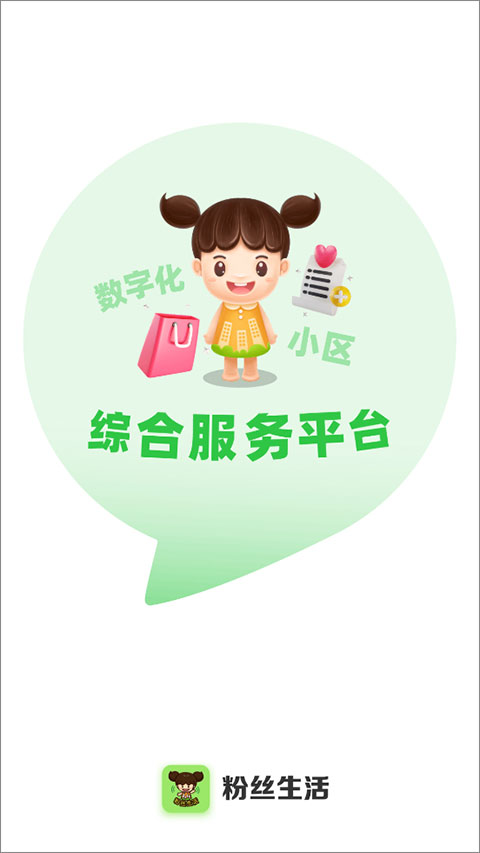 粉丝生活app
