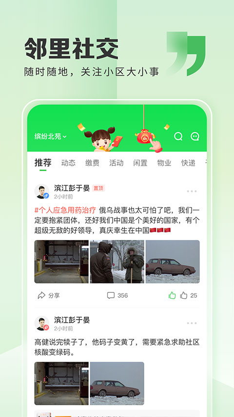 粉丝生活app