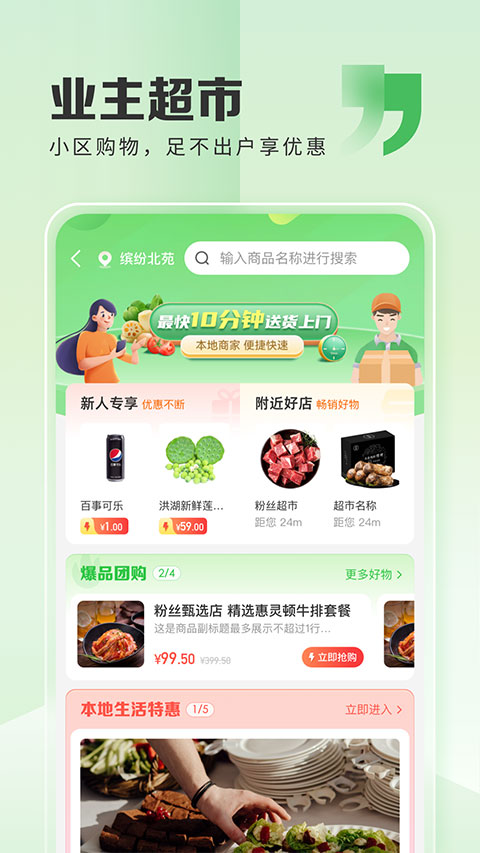 粉丝生活app