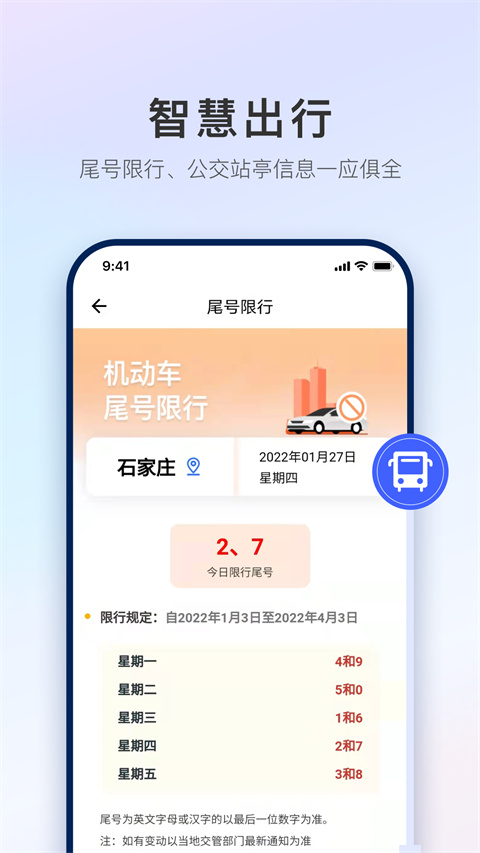 掌上石家庄(石i民)app