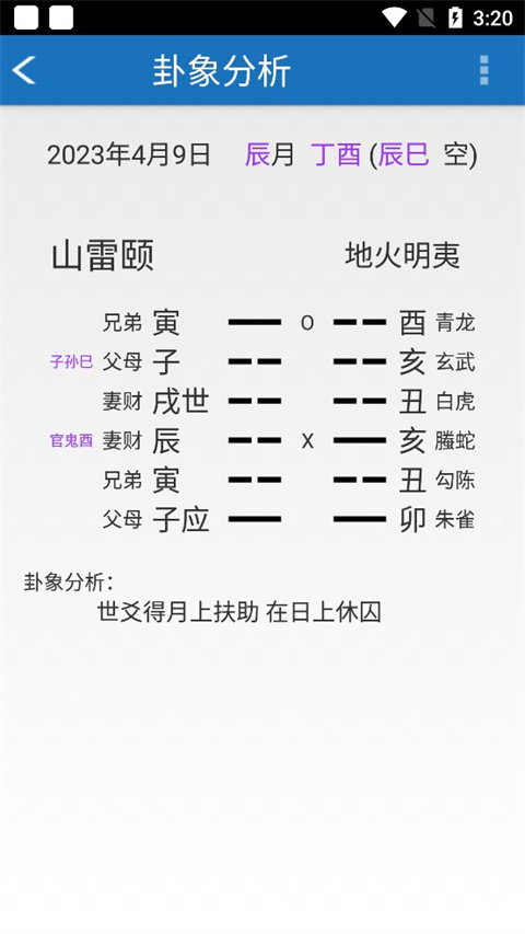 六爻玄空排盘app