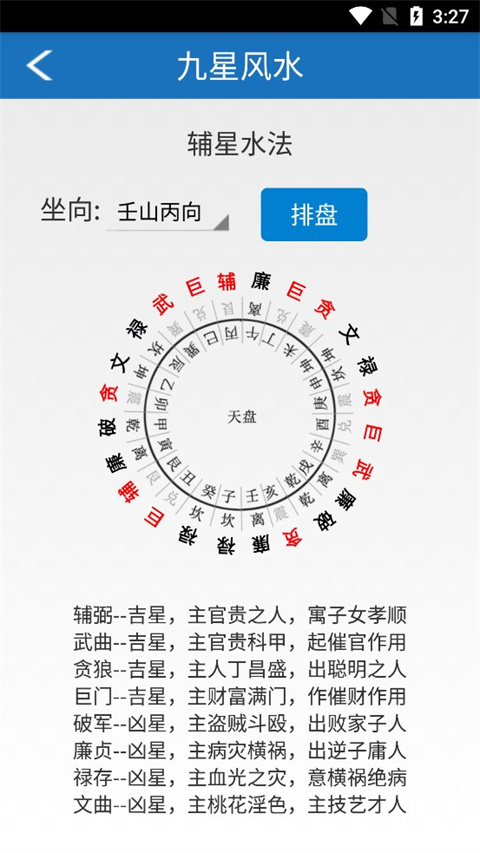 六爻玄空排盘app