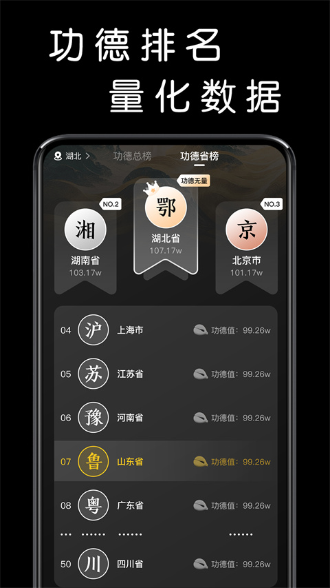 我要敲木鱼app